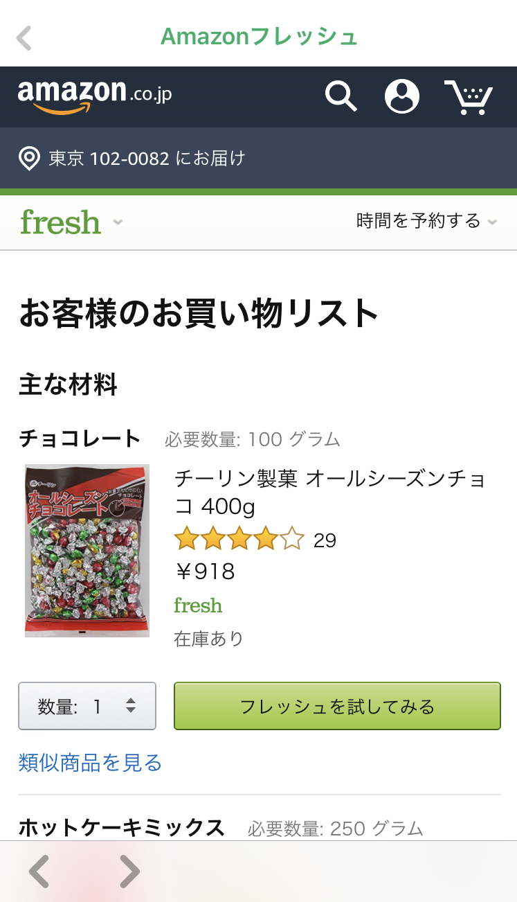 Amazonフレッシュのご利用について Delish Kitchen ヘルプ ガイド