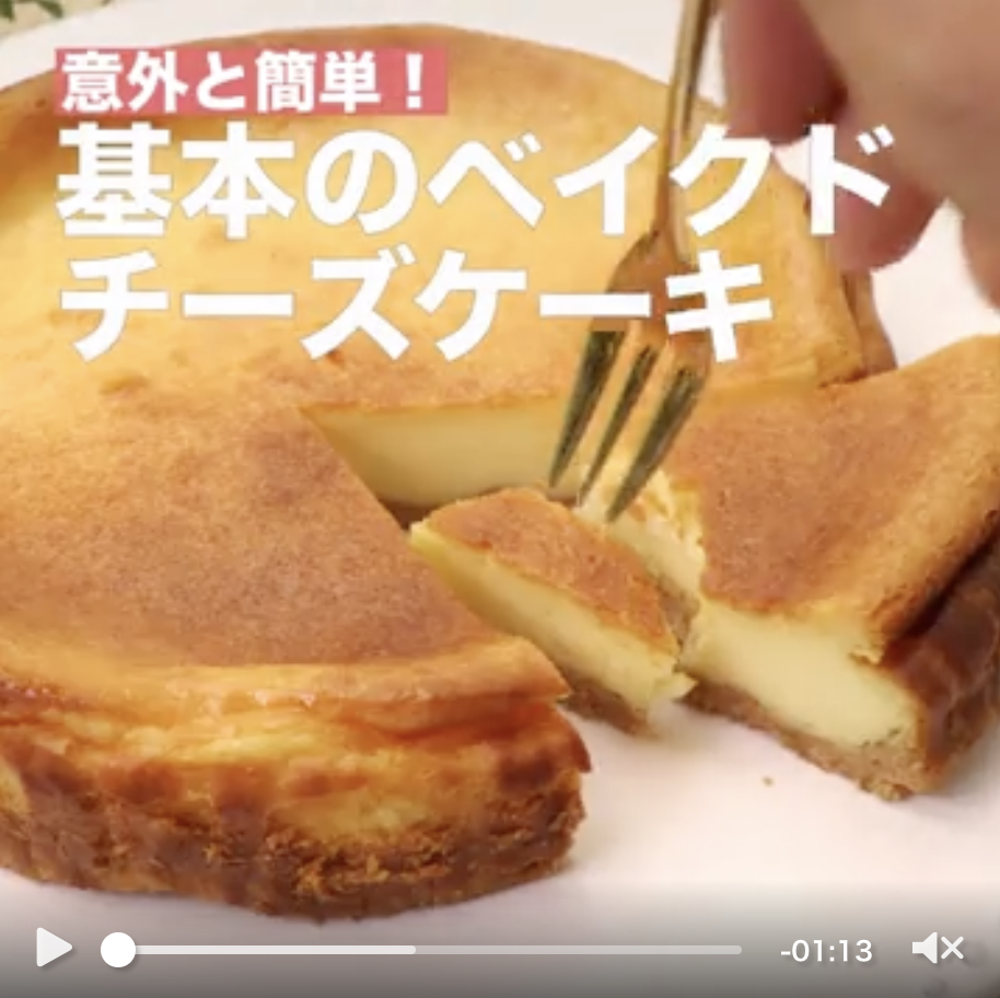 意外と簡単 基本のベイクドチーズケーキのレシピ動画 作り方 Delish Kitchen