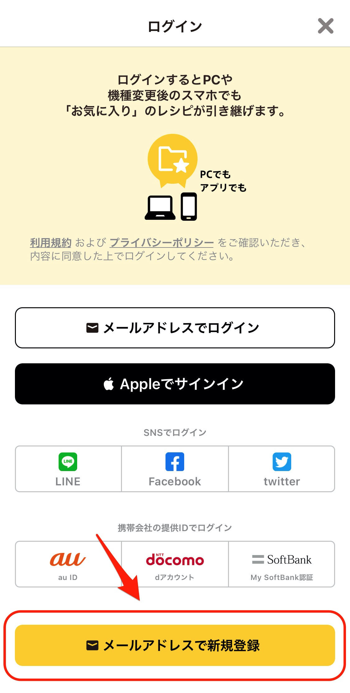 重要 機種変更をするのでデータを引き継ぎたい Delish Kitchen ヘルプ ガイド 重要 機種変更をするのでデータを引き継ぎたい Delish Kitchen ヘルプ ガイド