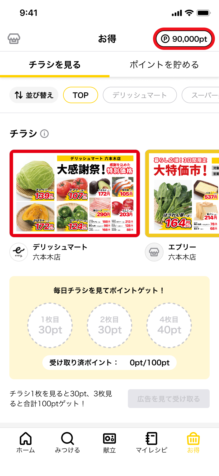 Zendesk用_お得タブTOP.png